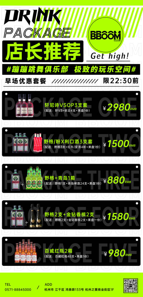 源文件下载【酒吧酒水单优惠活动海报】编号：86310008058218779