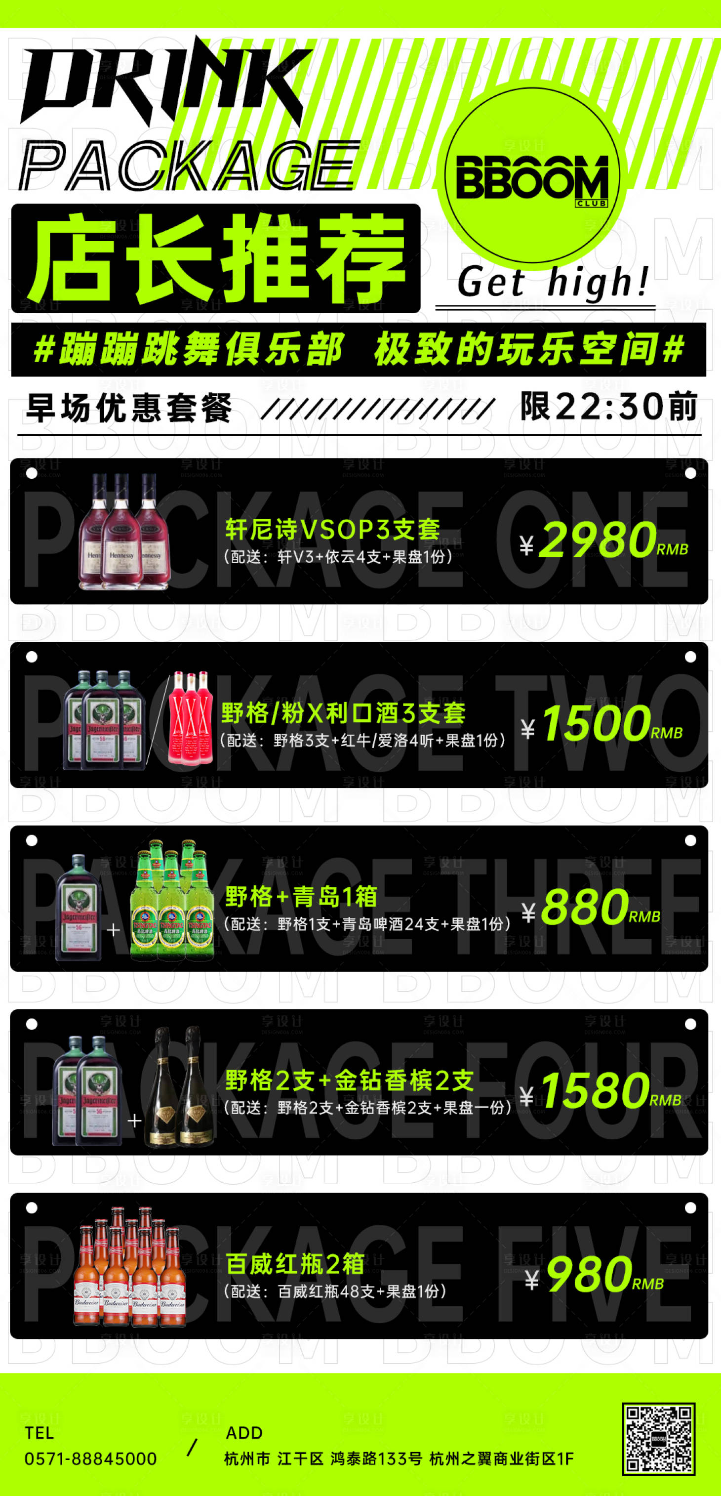 源文件下載【享設計】搜索編號：86310008058218779【酒吧酒水單優惠活動海報】
