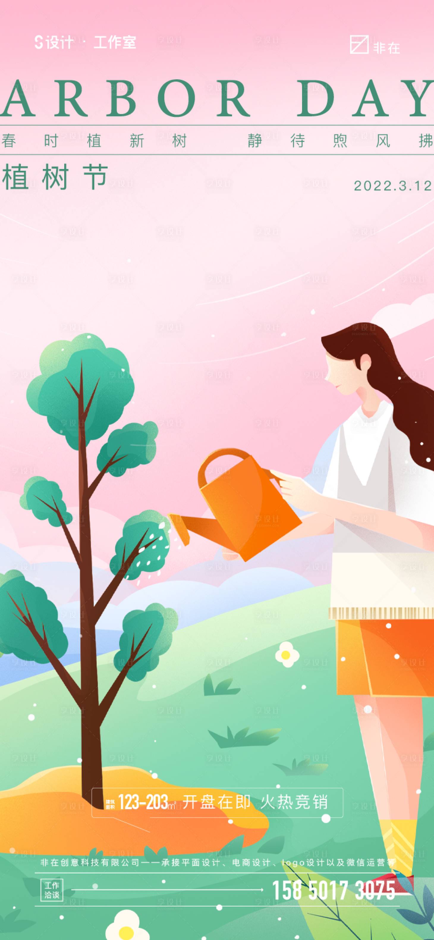 源文件下載【享設(shè)計(jì)】搜索編號(hào)：53640008272801789【植樹節(jié)海報(bào)】