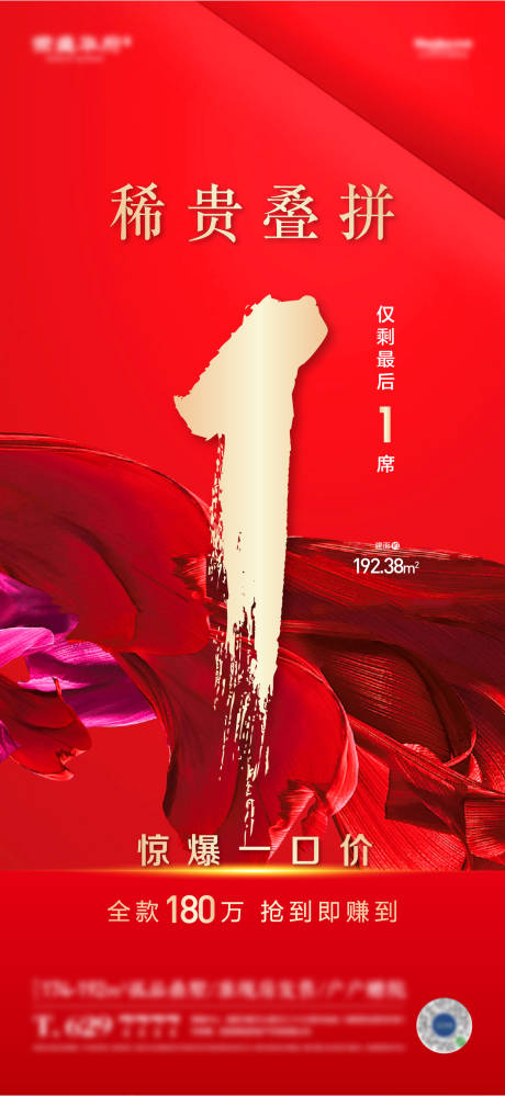 源文件下載【享設計】搜索編號：88290008142736530【疊墅最后一席海報】