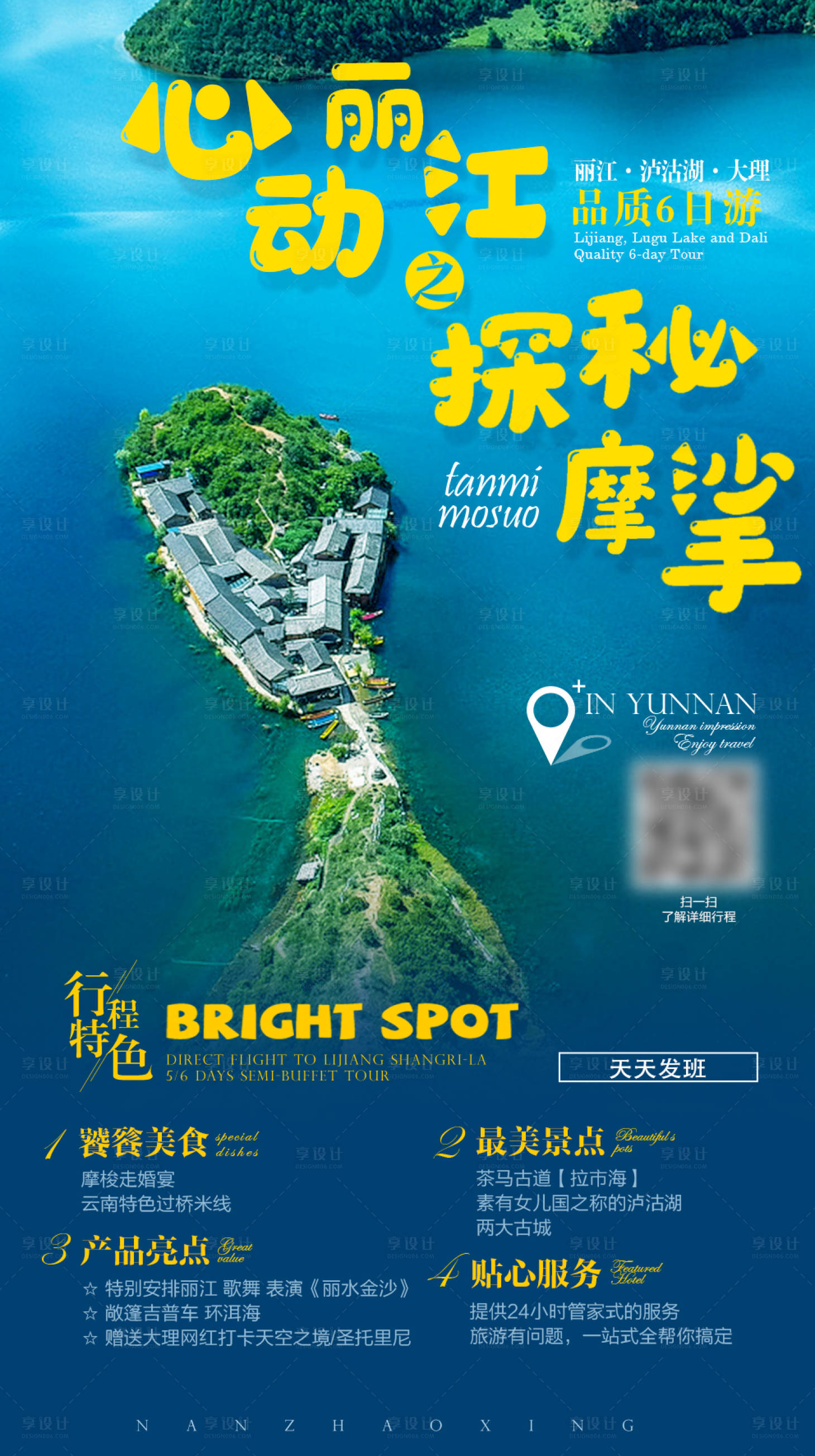 源文件下載【享設(shè)計(jì)】搜索編號(hào)：84310008105757885【心動(dòng)麗江旅游海報(bào)】