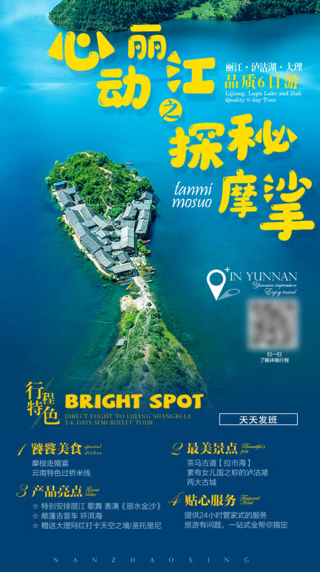 编号：20220114142729217【享设计】源文件下载-心动丽江旅游海报
