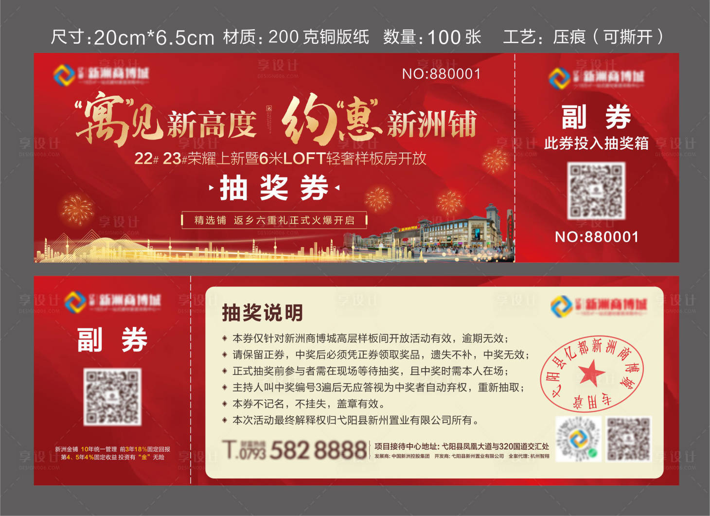 源文件下載【享設(shè)計】搜索編號：54270007964986960【地產(chǎn)抽獎券】