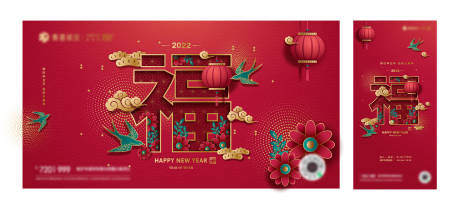 2022虎年春节福中国风国潮展板海报-源文件【享设计】
