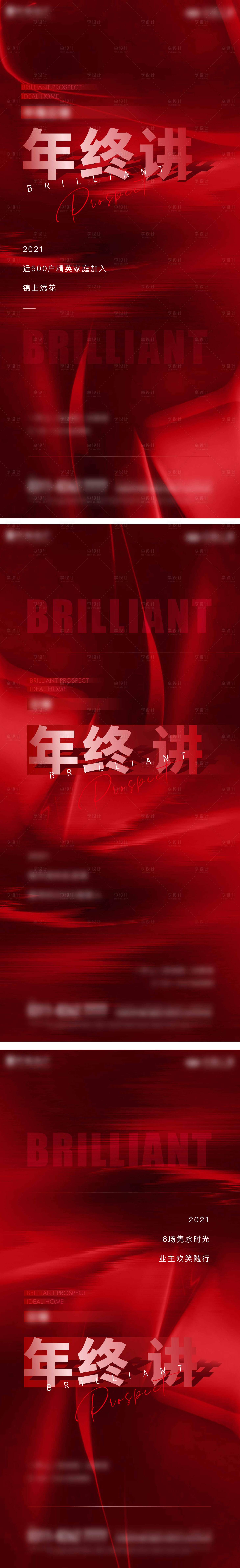 源文件下載【享設計】搜索編號：53860008096256653【年終講紅色系列價值單單屏】