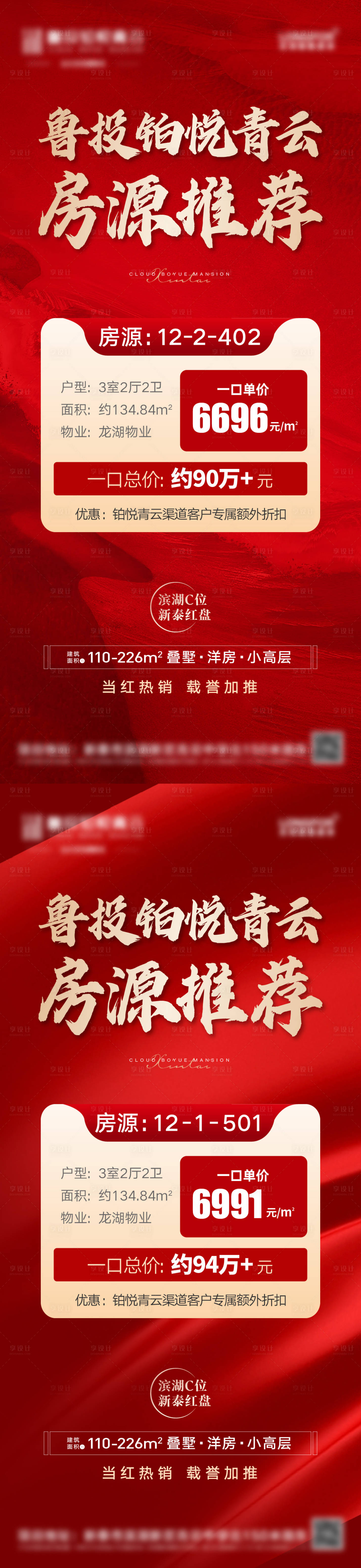 源文件下載【享設(shè)計(jì)】搜索編號：24850008113494484【地產(chǎn)特價(jià)房房源推薦現(xiàn)房系列海報(bào)】