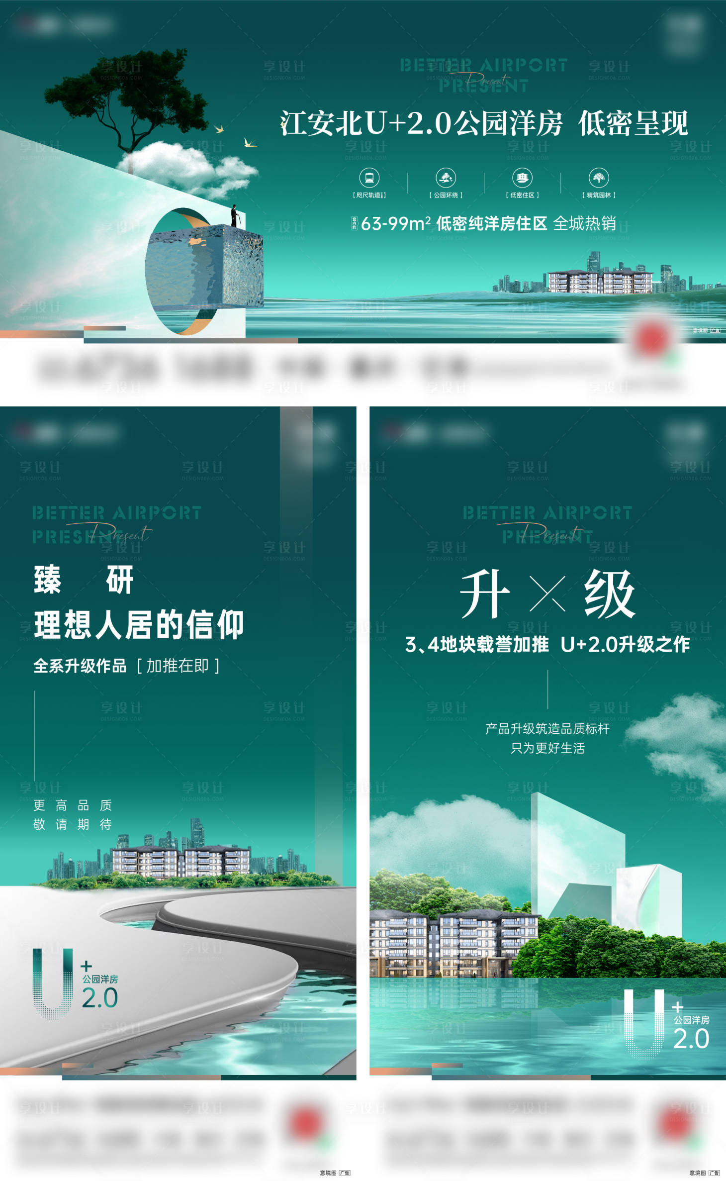 源文件下載【享設計】搜索編號：57420008259696208【公園洋房系列海報】