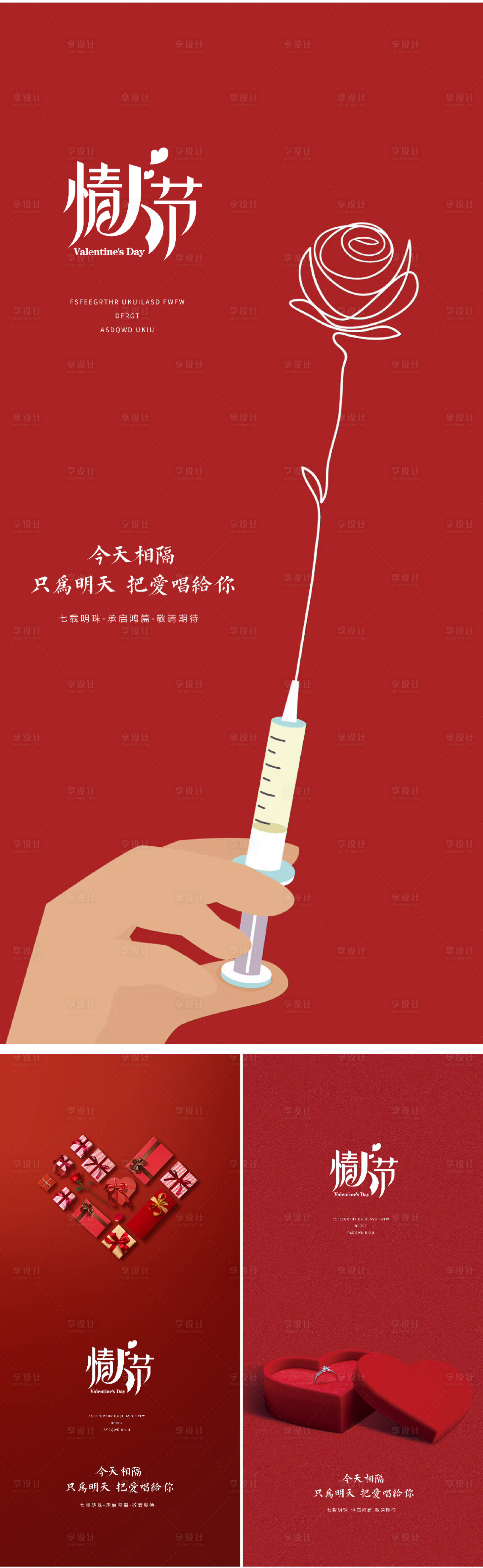 源文件下載【享設計】搜索編號：50290008230833672【七夕情人節系列海報】