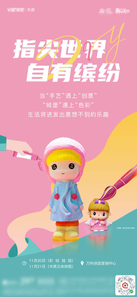 源文件下载【享设计】搜索编号：28280008115404904【地产彩绘活动单帧 】