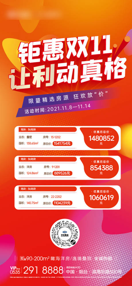 源文件下载【特价房】编号：49590007247738958