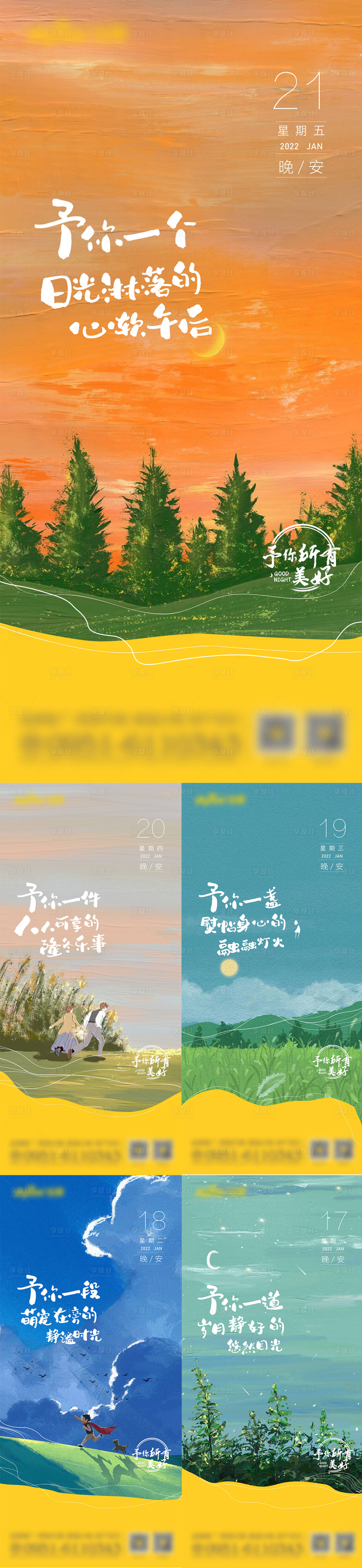 源文件下载【享设计】搜索编号：98140008216465777【美好生活晚安系列】