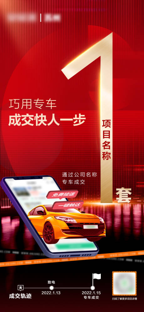 源文件下载【专车接送海报】编号：82840008161931705