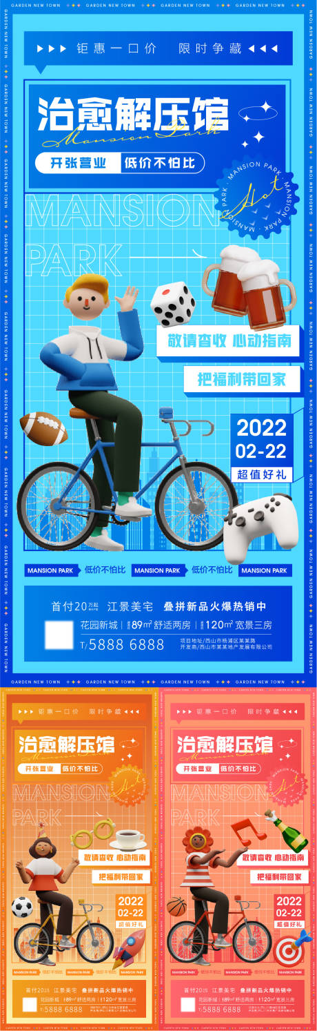 源文件下载【地产商铺活动海报】编号：43820008160819771