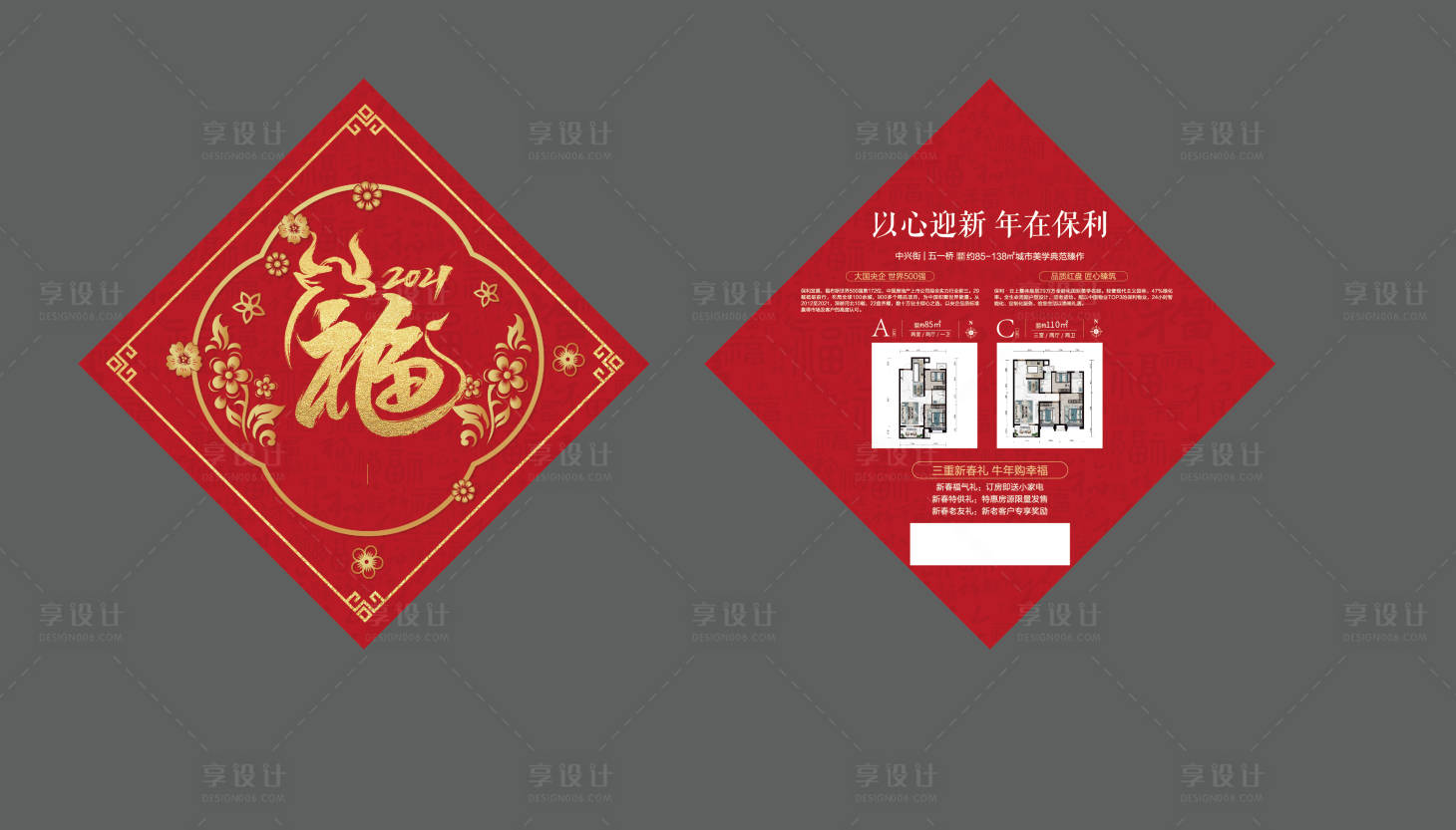 源文件下載【享設計】搜索編號：52320008191822015【福字單頁】