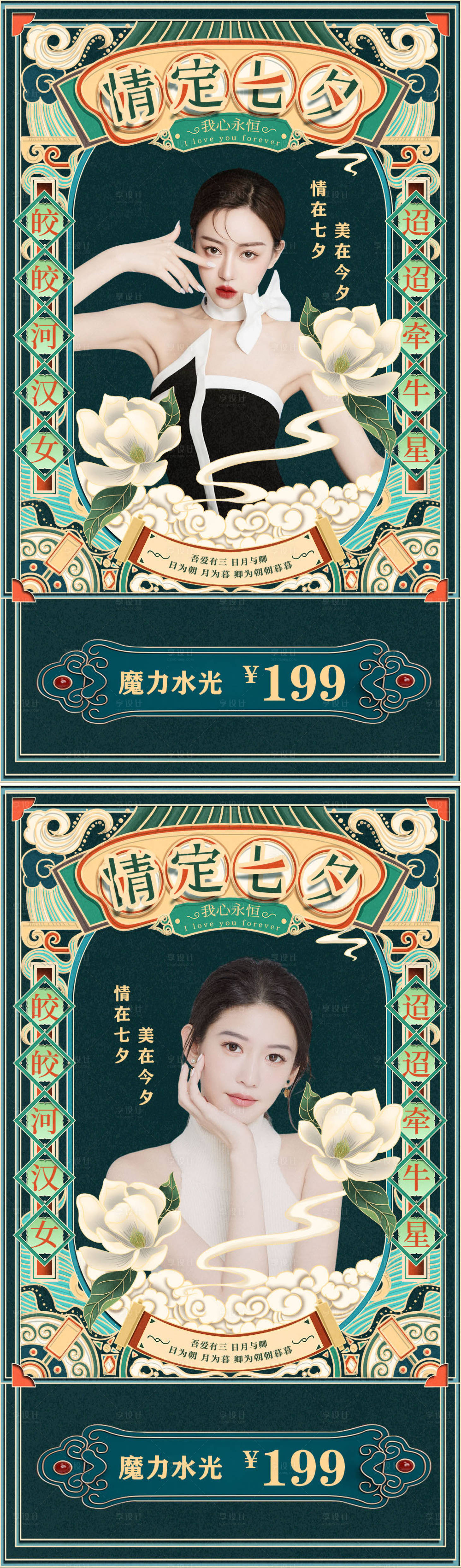 源文件下载【享设计】搜索编号：41440008263741370【医美国潮风年七夕】