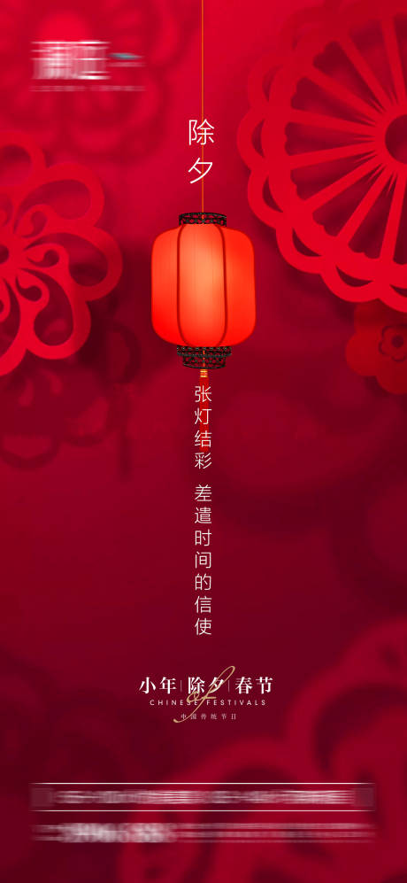 源文件下載【小年春節除夕節日海報】編號：63250007963002967