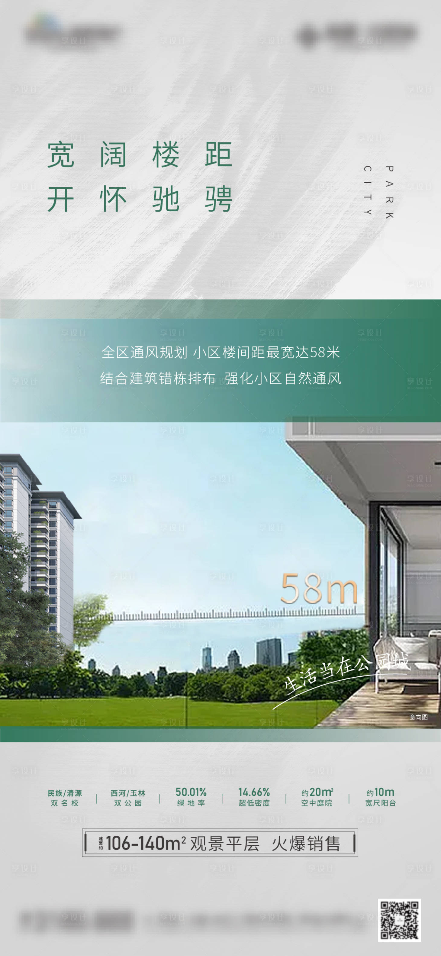 源文件下载【享设计】搜索编号：48330008060335477【地产价值点系列海报】