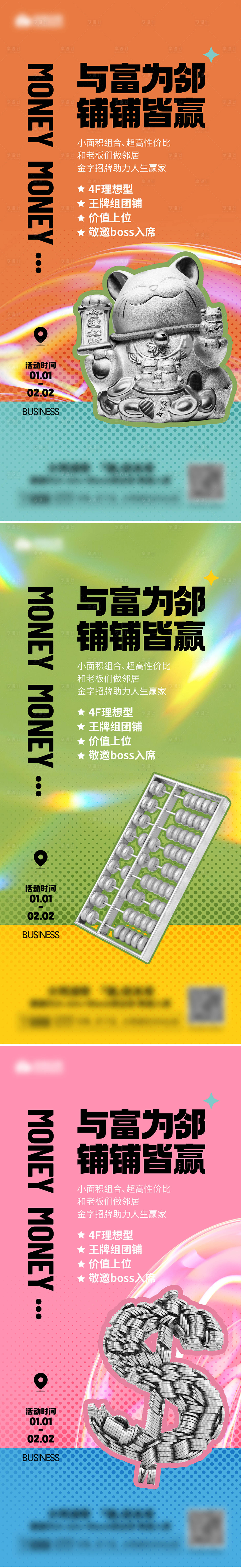 源文件下载【享设计】搜索编号：77000008164937613【商业招财酸性大字报海报】