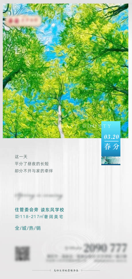 源文件下载【春分】编号：85160008168364501