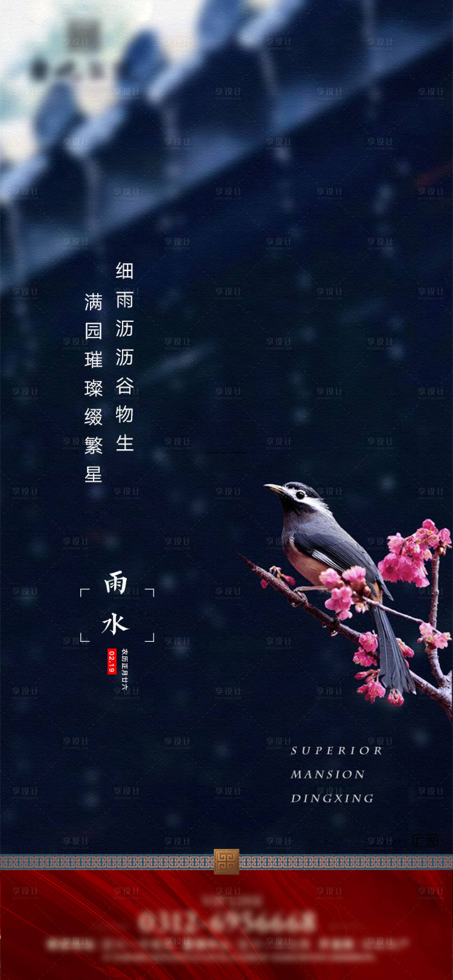 源文件下載【享設計】搜索編號：46940007847389786【雨水】