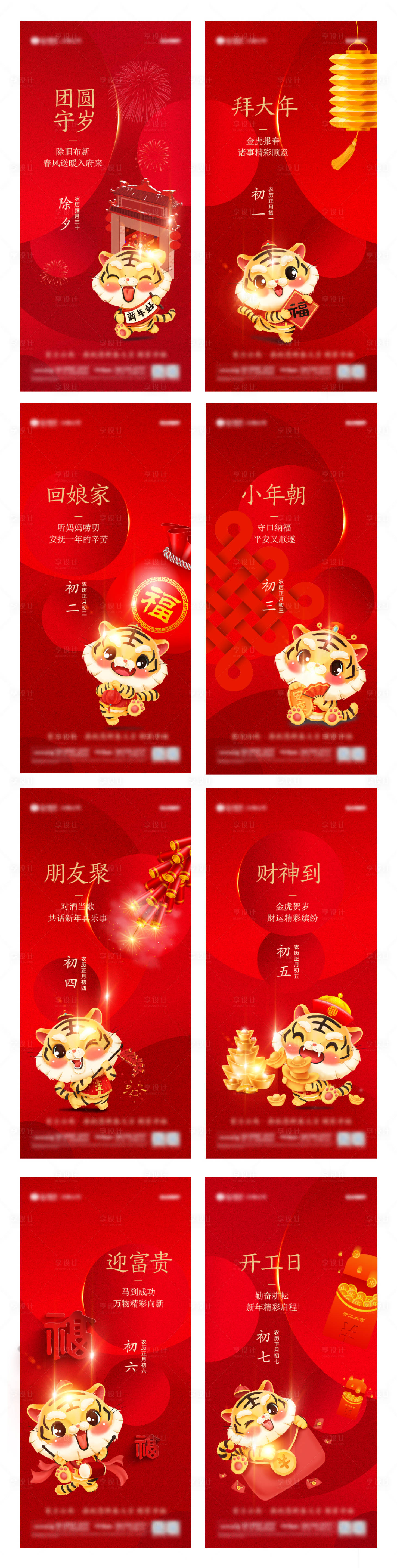 源文件下载【春节系列海报】编号：71210008241893954