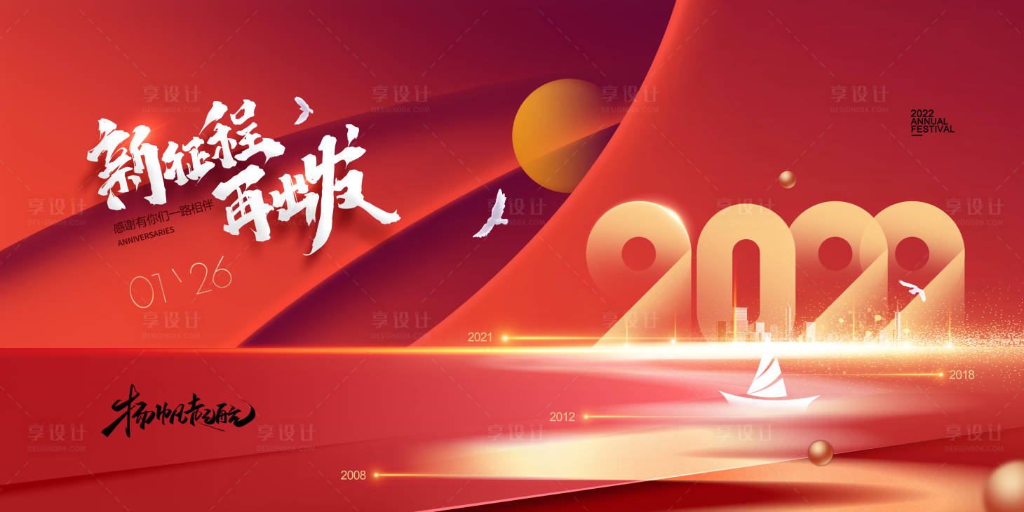 源文件下载【享设计】搜索编号：56400007997782275【地产年会红金活动背景板】