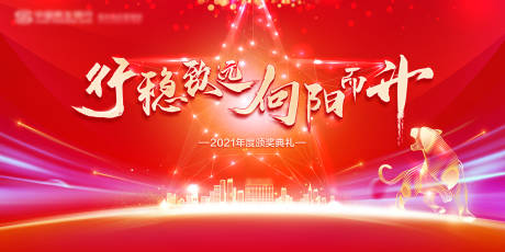 源文件下载【新年年会背景板】编号：67710008191636405