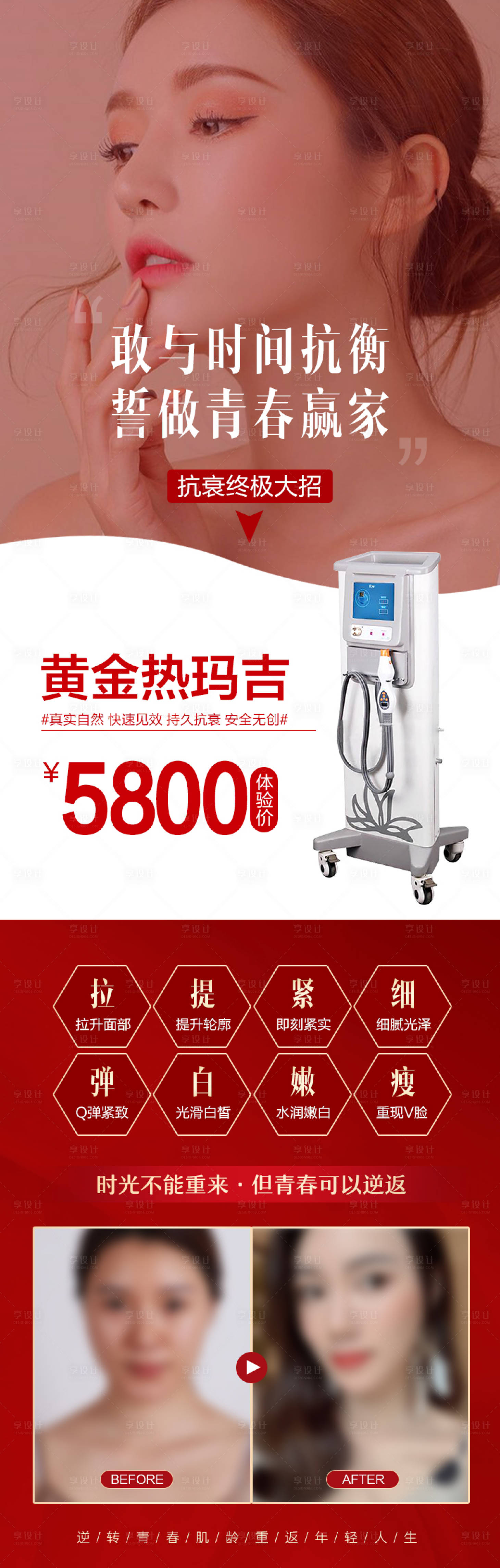 源文件下載【享設計】搜索編號：34520008172089350【醫美海報】