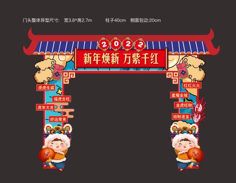 源文件下载【2022新年虎年门头】编号：17290008095405305