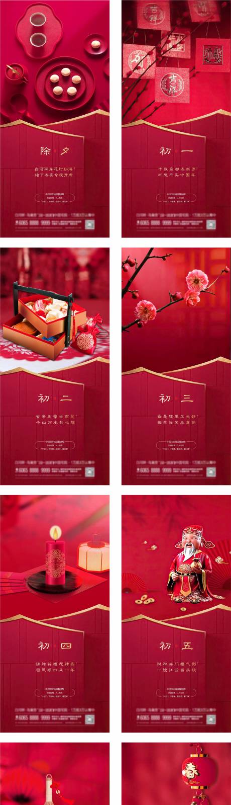 源文件下载【春节海报】编号：74200008235663468