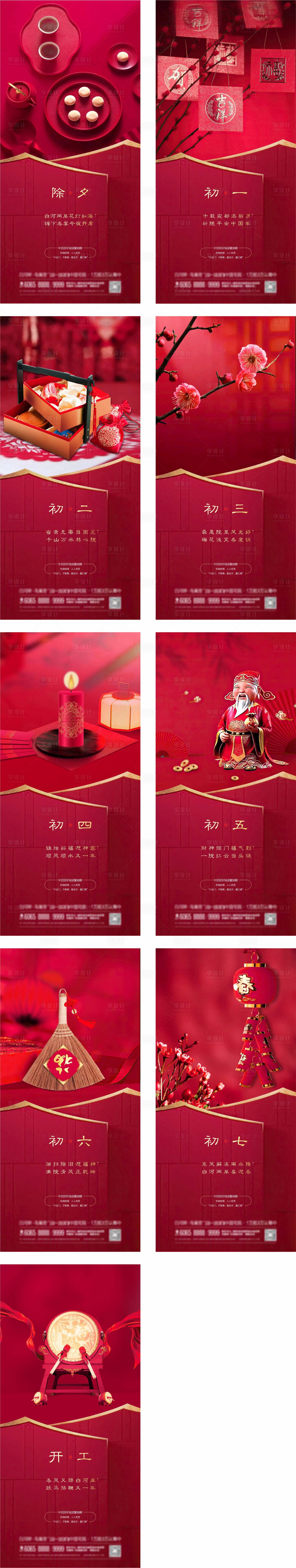 源文件下载【享设计】搜索编号：74200008235663468【春节海报】