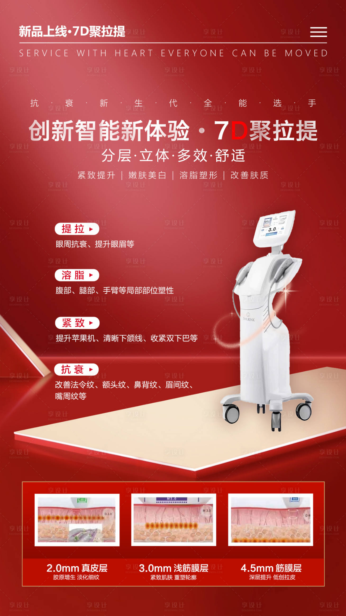 源文件下載【享設計】搜索編號：10820008018832449【7D聚拉提海報】