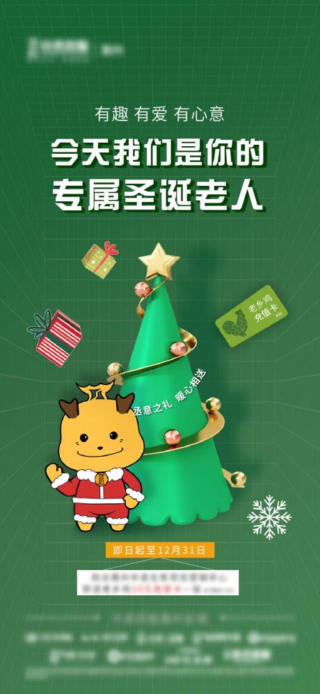 源文件下载【圣诞节单图】编号：30070008074168212