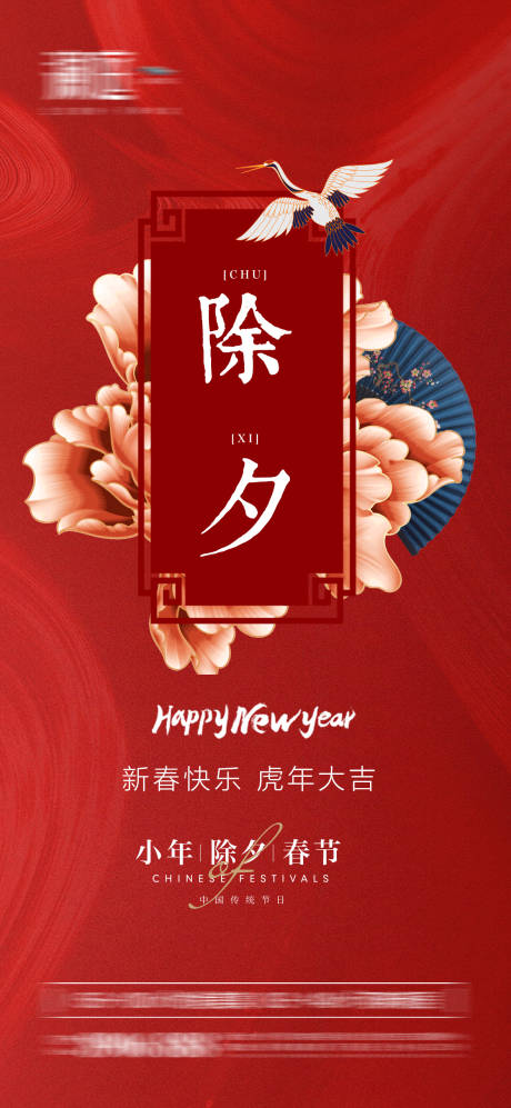 源文件下载【春节除夕小年海报】编号：53280008054381634