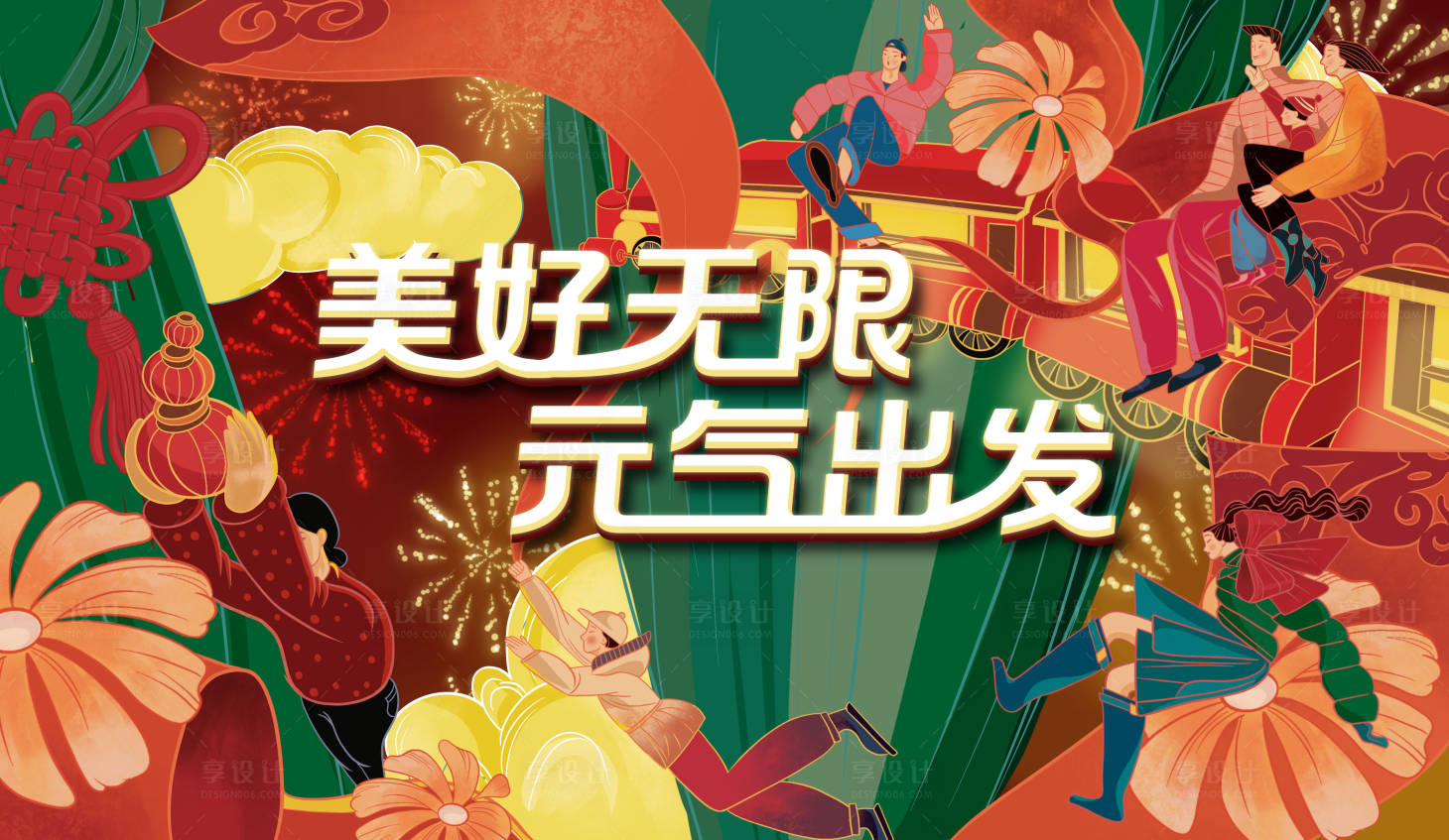 源文件下载【享设计】搜索编号：82920007931812574【美好无限  】