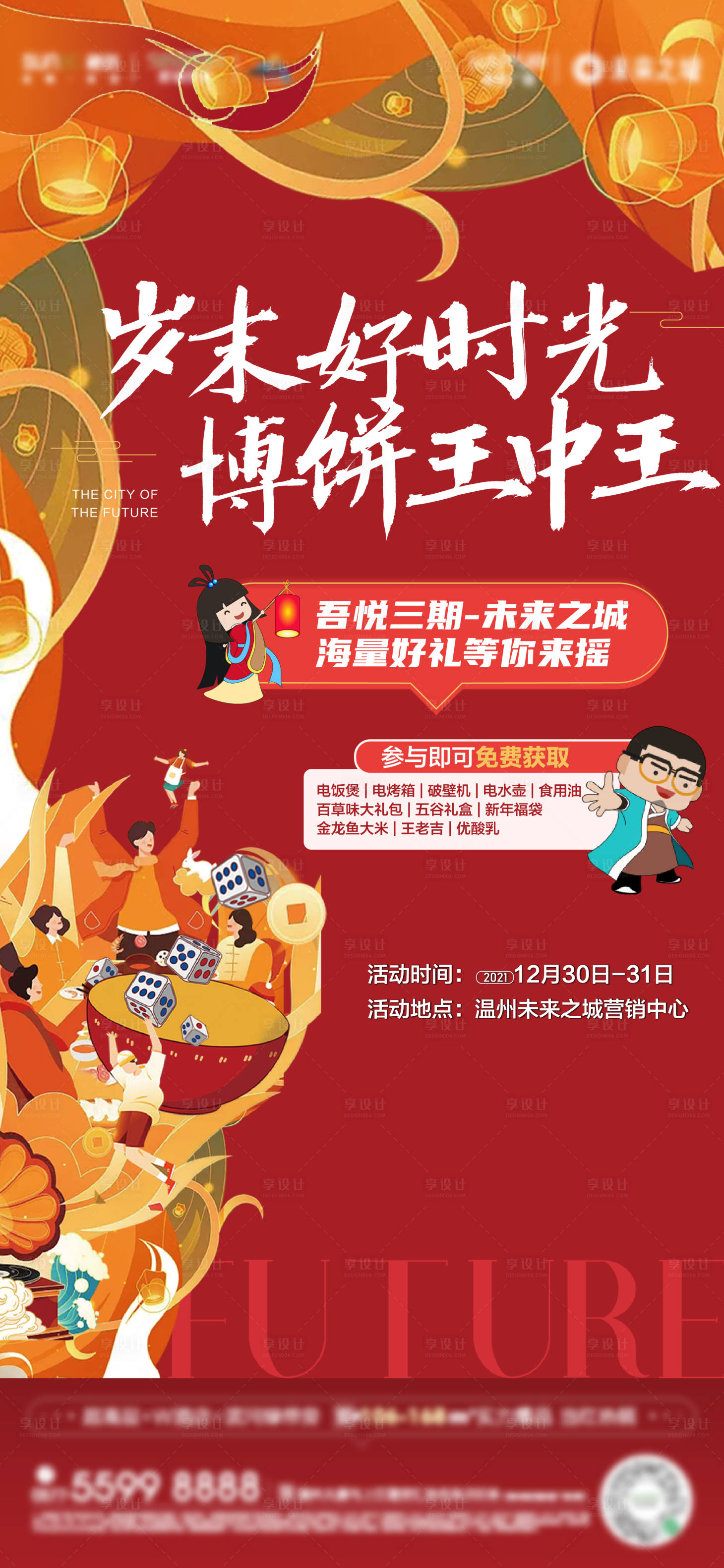 源文件下載【元旦博餅活動貼片】編號：25060008145472500