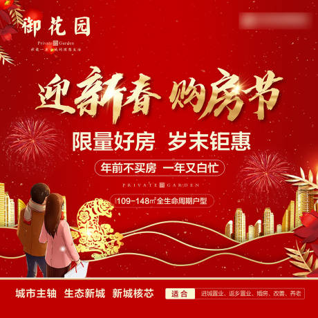 源文件下載【新春鉅惠 返鄉置業海報】編號：73560007988048390