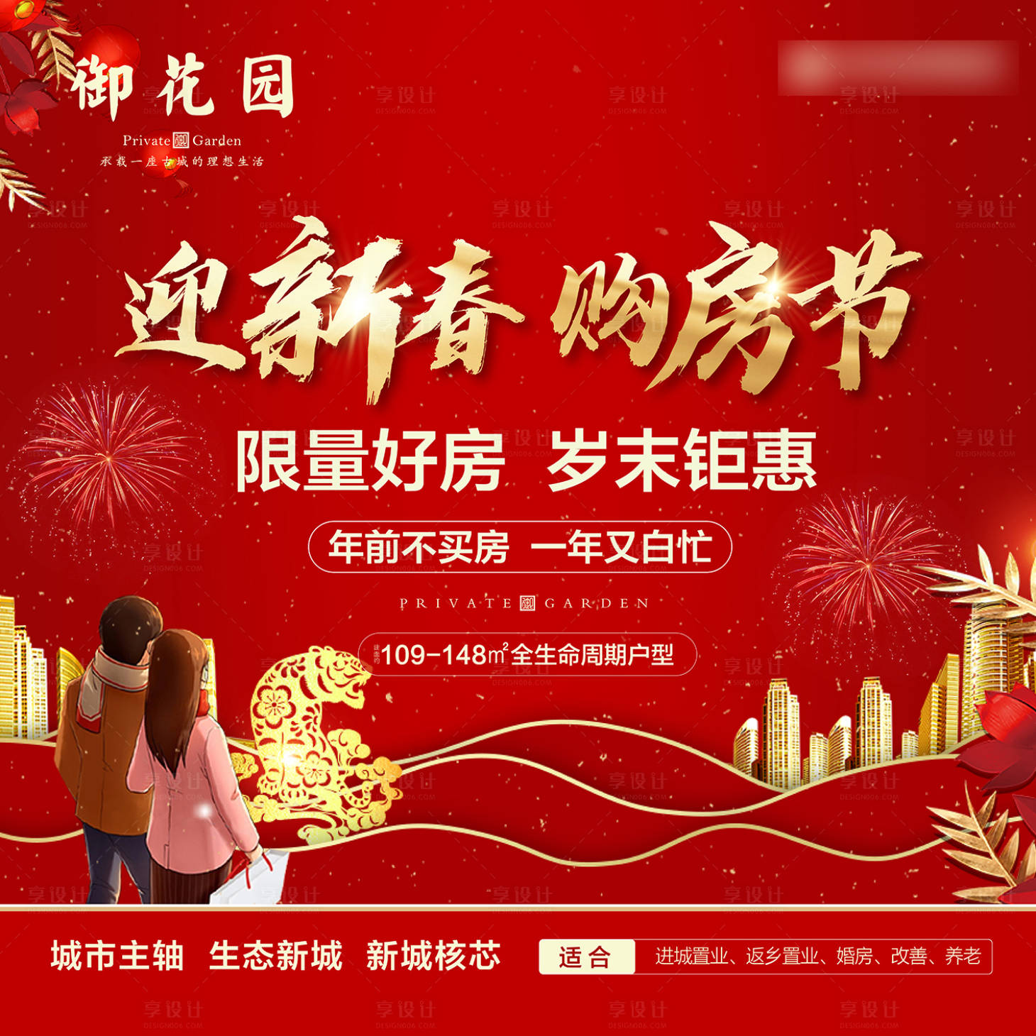 源文件下载【新春钜惠 返乡置业海报】编号：73560007988048390
