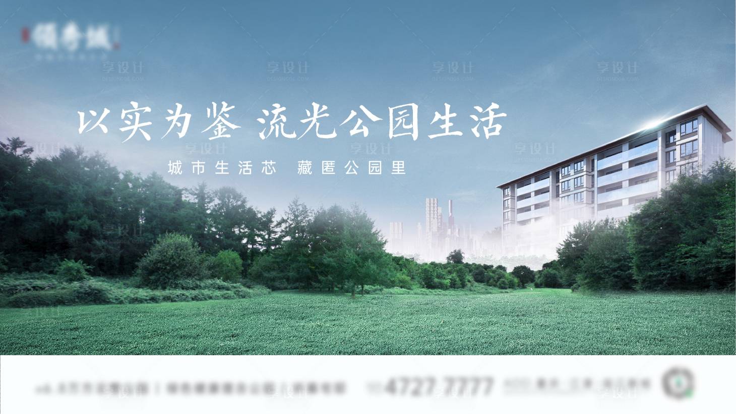 源文件下载【享设计】搜索编号：16700007954335233【地产公园主画面】