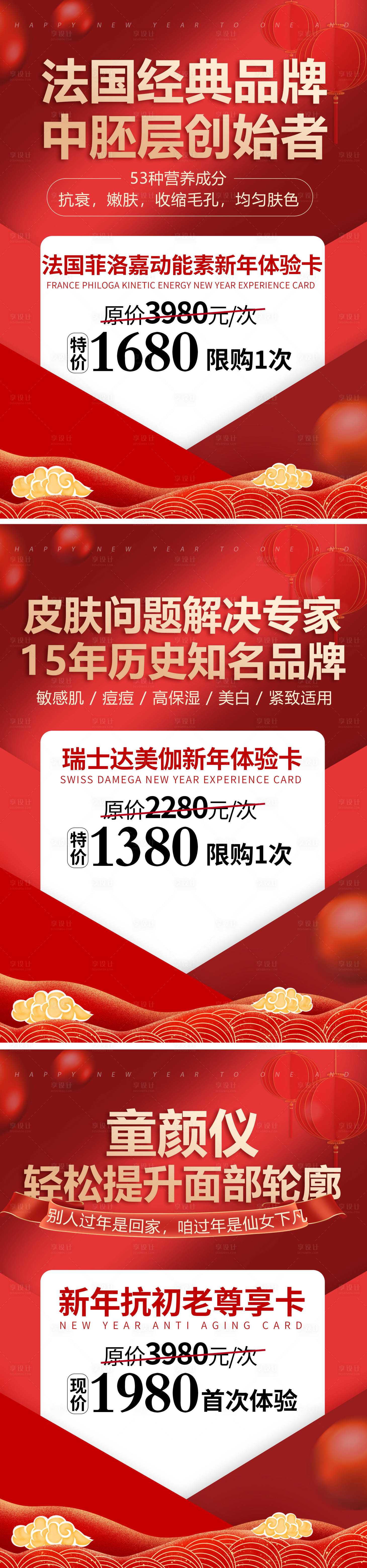 源文件下載【享設計】搜索編號：39620008015915265【醫美美容】
