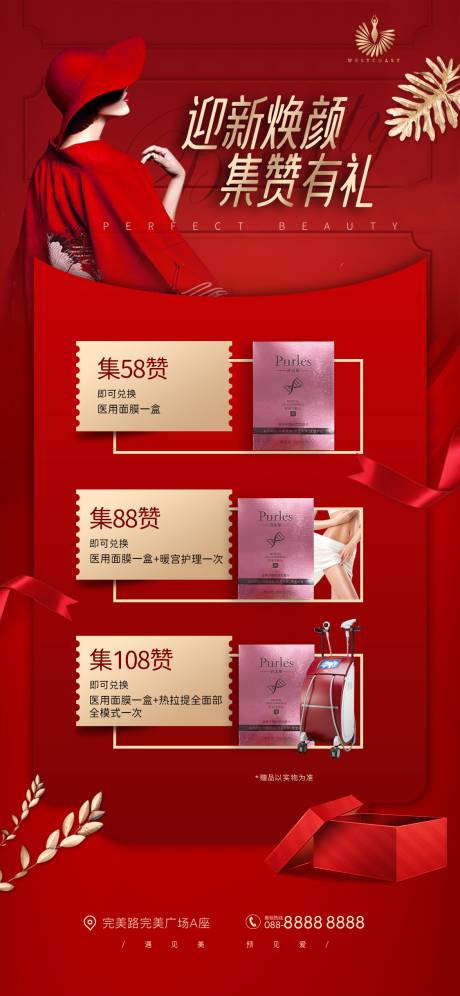 源文件下载【医美新年集赞有礼海报】编号：18570008255412656