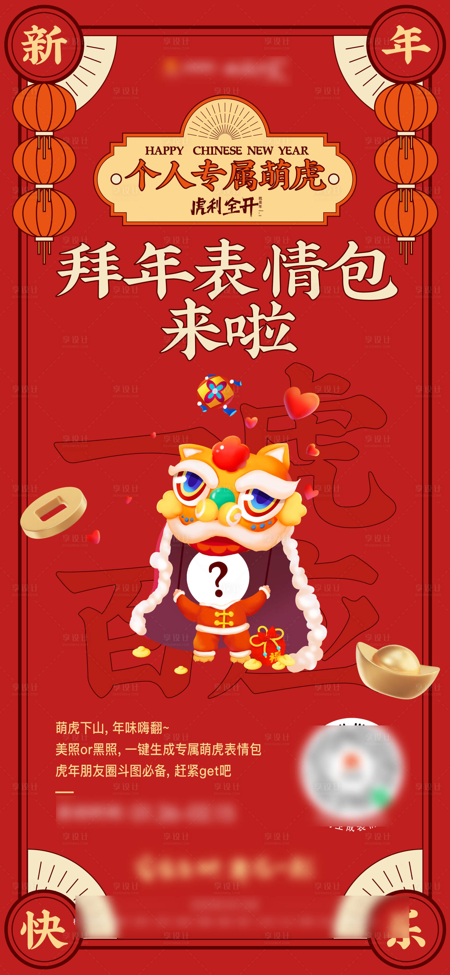源文件下载【享设计】搜索编号：70930008240045496【新年拜年喜庆海报】