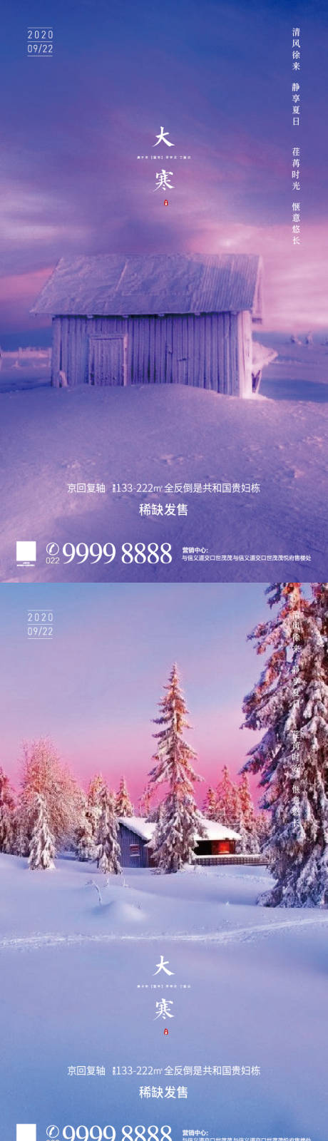 源文件下载【大寒系列海报】编号：85450008099209555