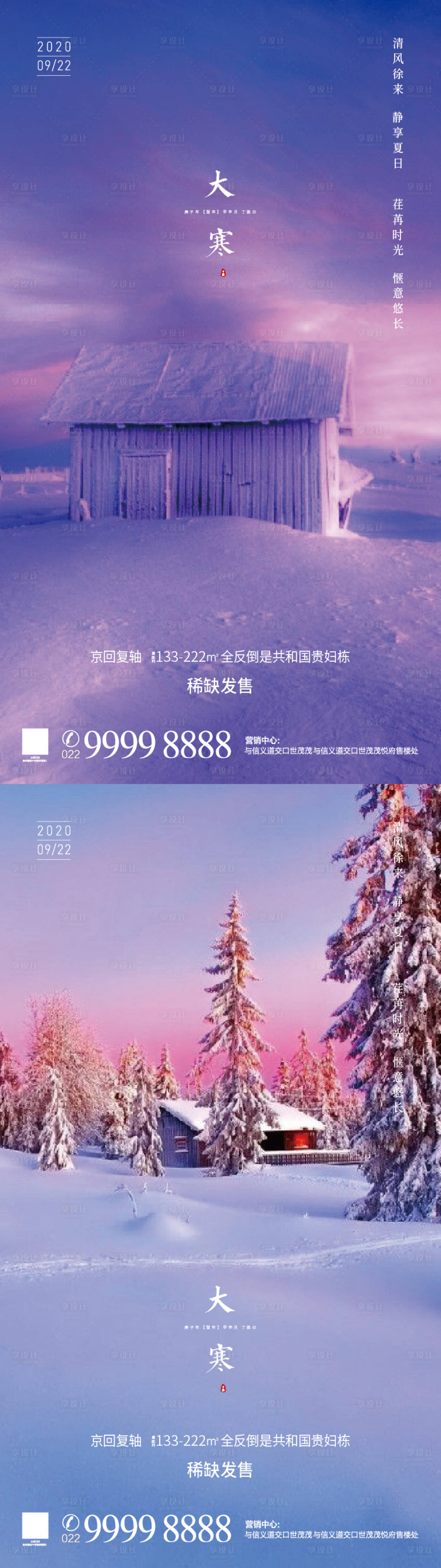 源文件下載【享設計】搜索編號：85450008099209555【大寒系列海報】