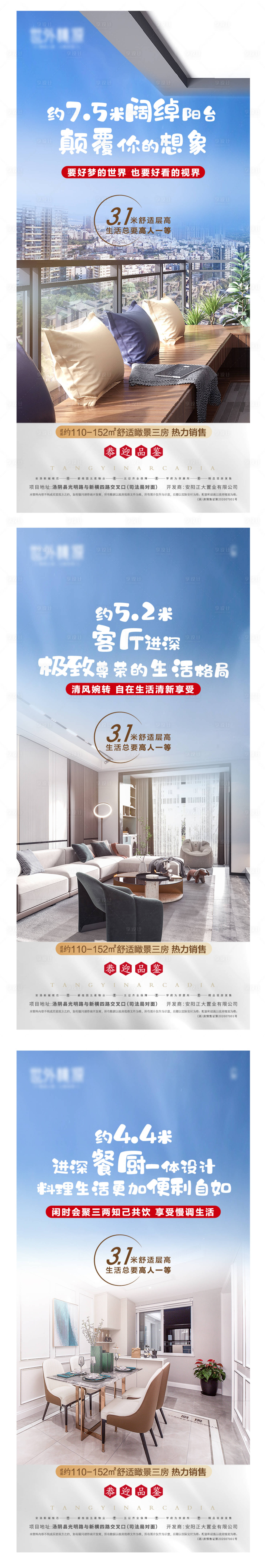 源文件下载【户型价值点海报】编号：59680007918561536