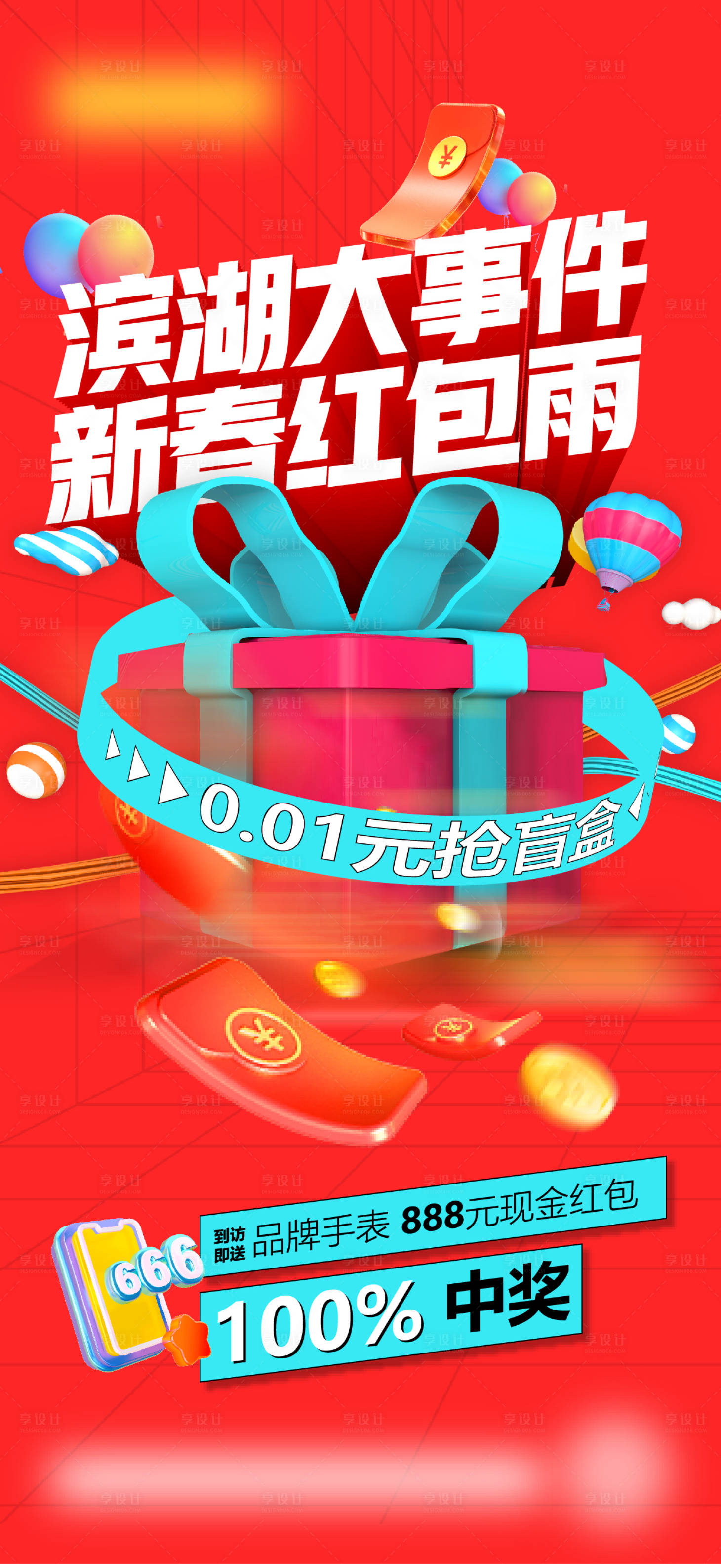 源文件下载【新春钜惠大事件海报】编号：16880008160329644