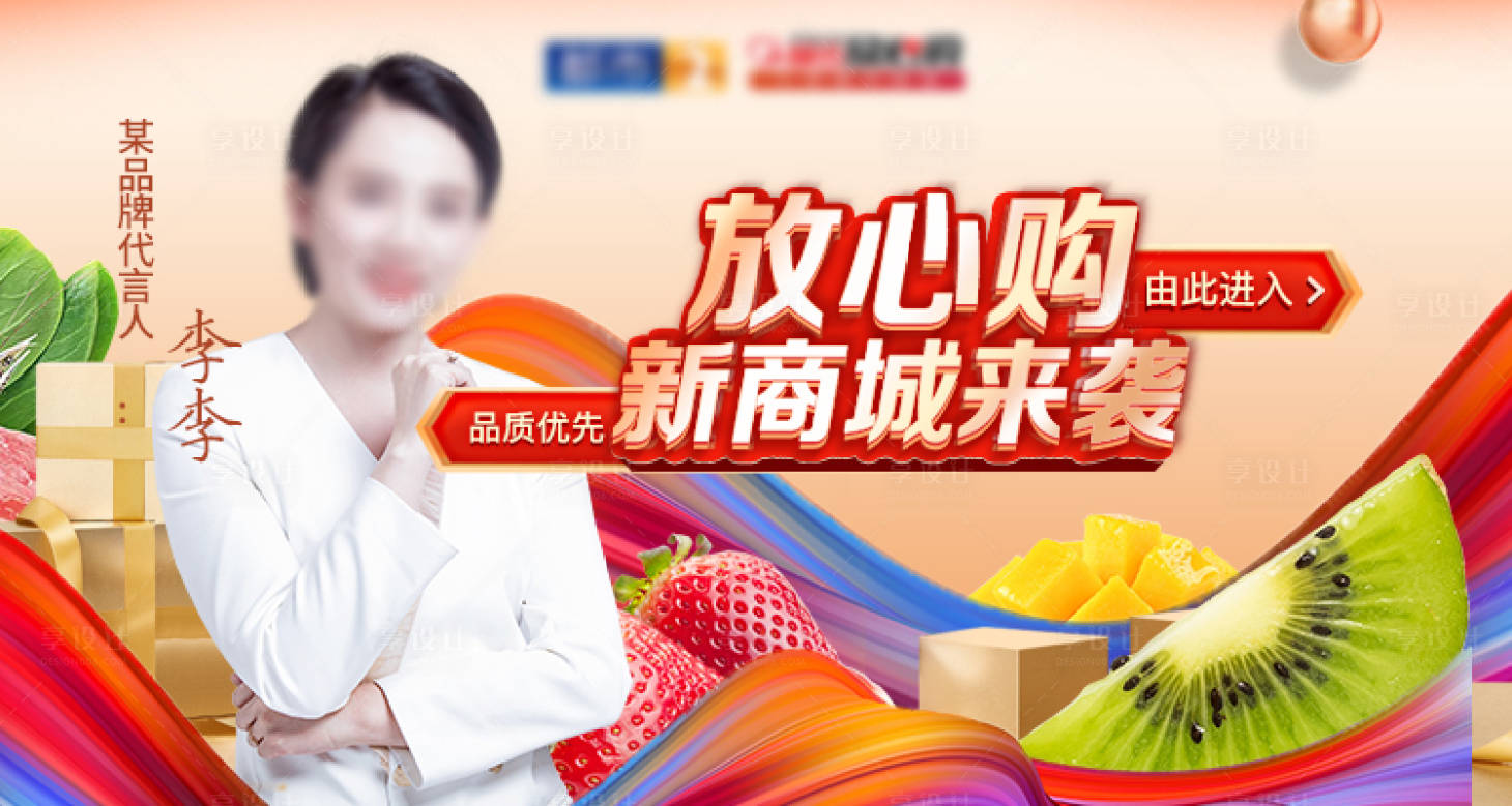 源文件下载【明星BANNER生鲜平台电商广告】编号：56500008151335918