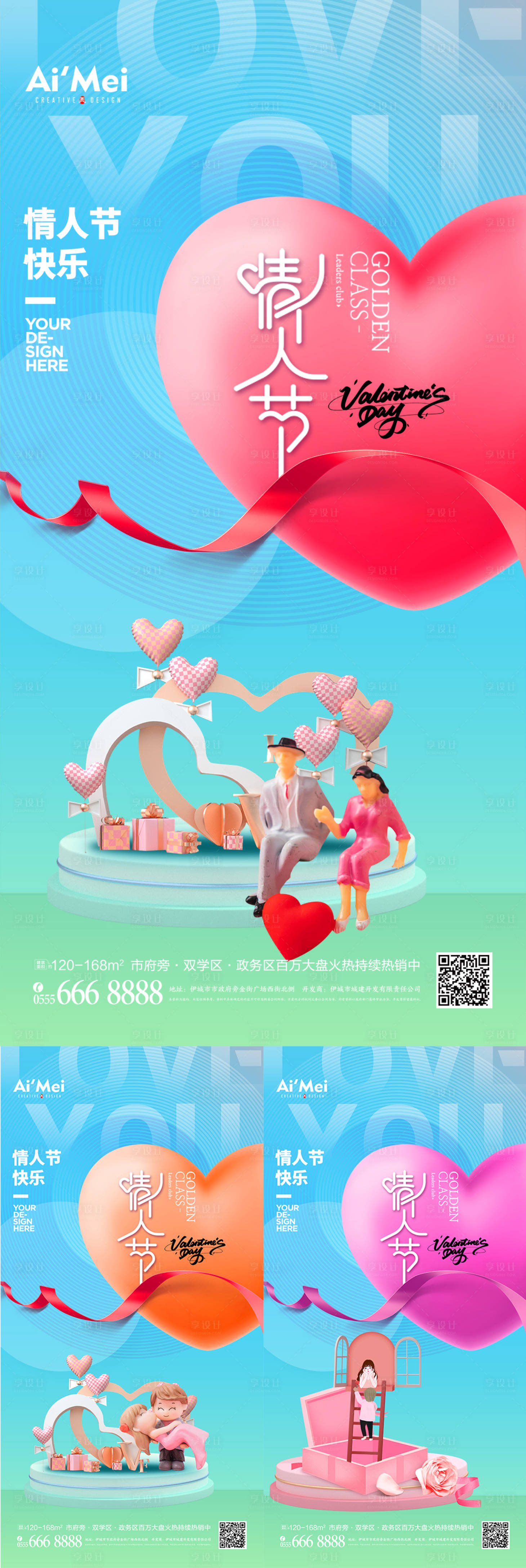 源文件下载【创意情人节联谊计划设计海报】编号：95370008157124754