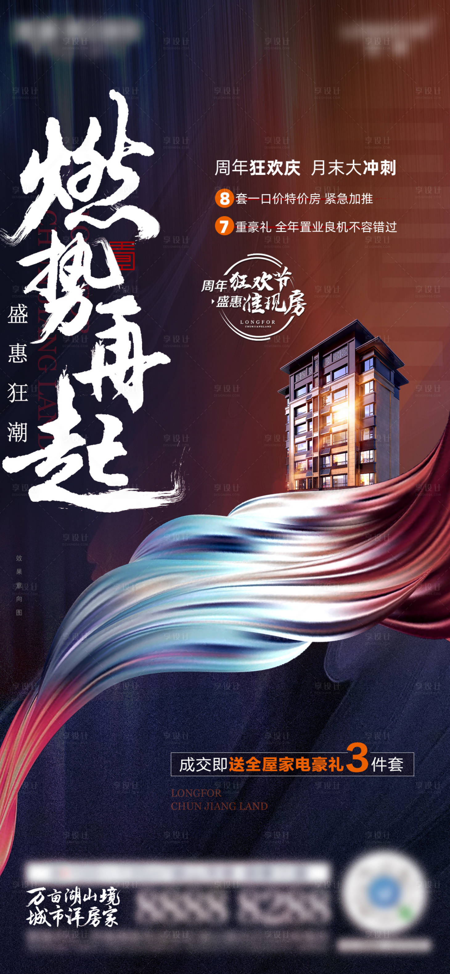 源文件下載【享設計】搜索編號：36560008117459205【地產熱銷 】