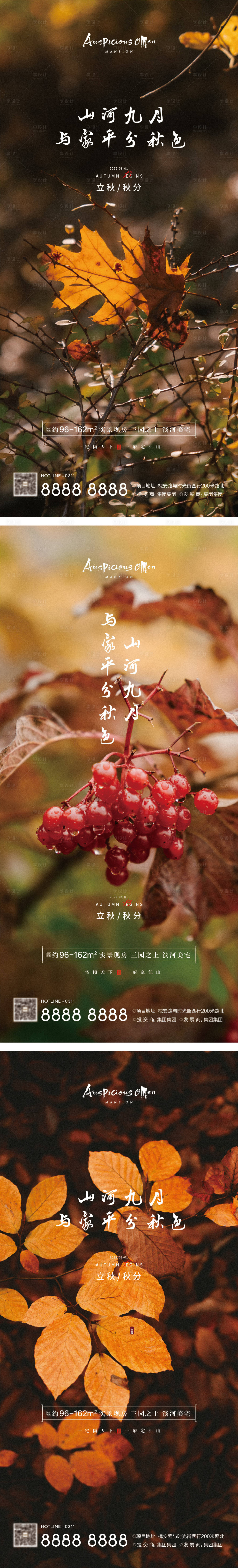 源文件下载【享设计】搜索编号：67960008275951550【秋分立秋节气海报】